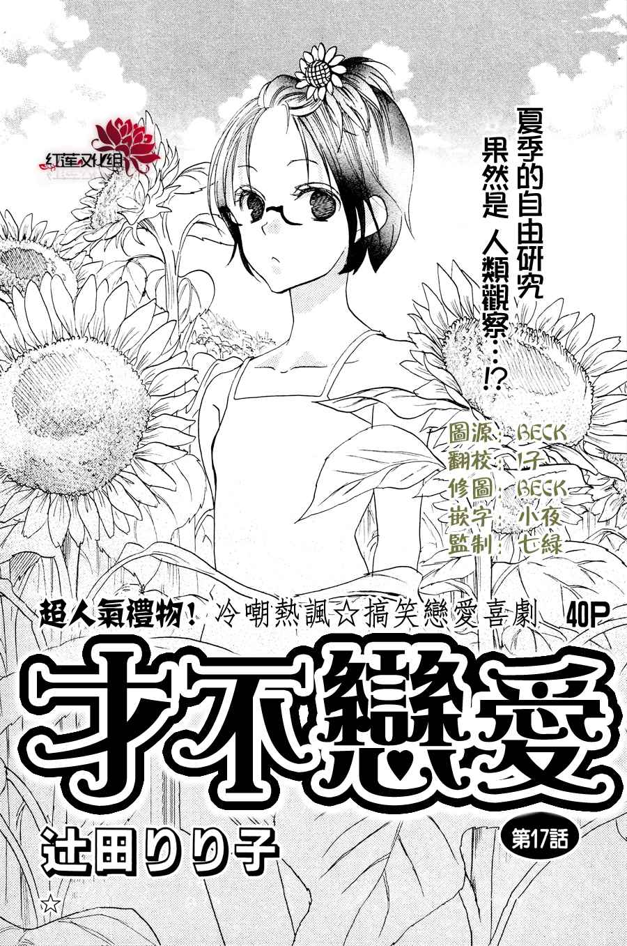 才不恋爱第17话图