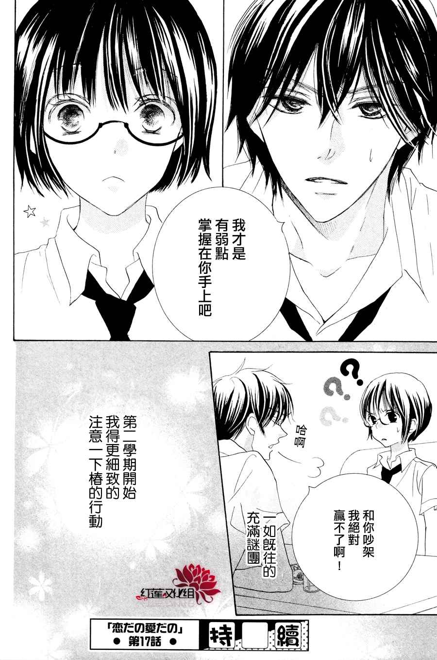 才不恋爱第17话图