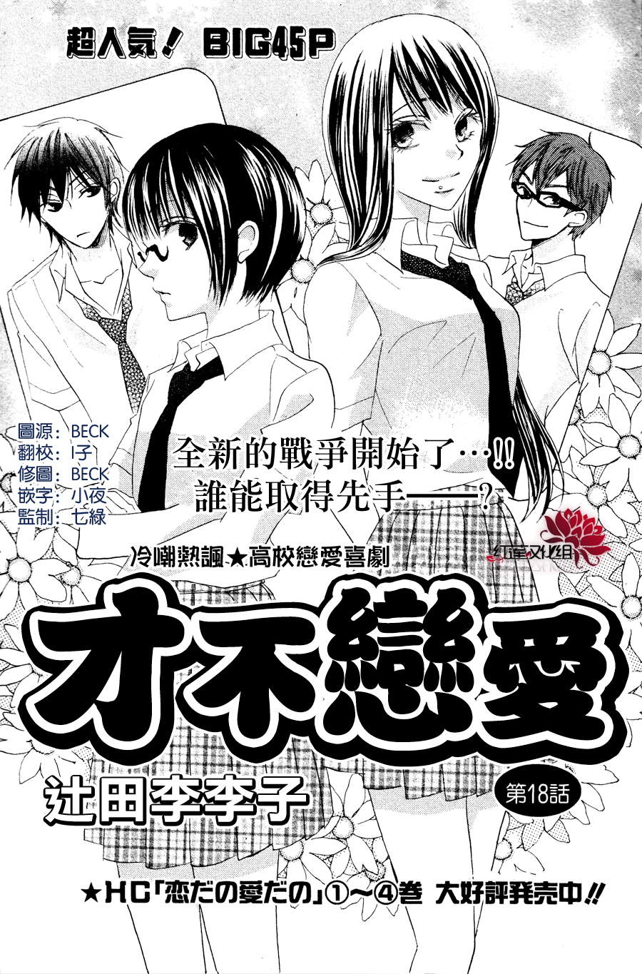 才不恋爱第18话图