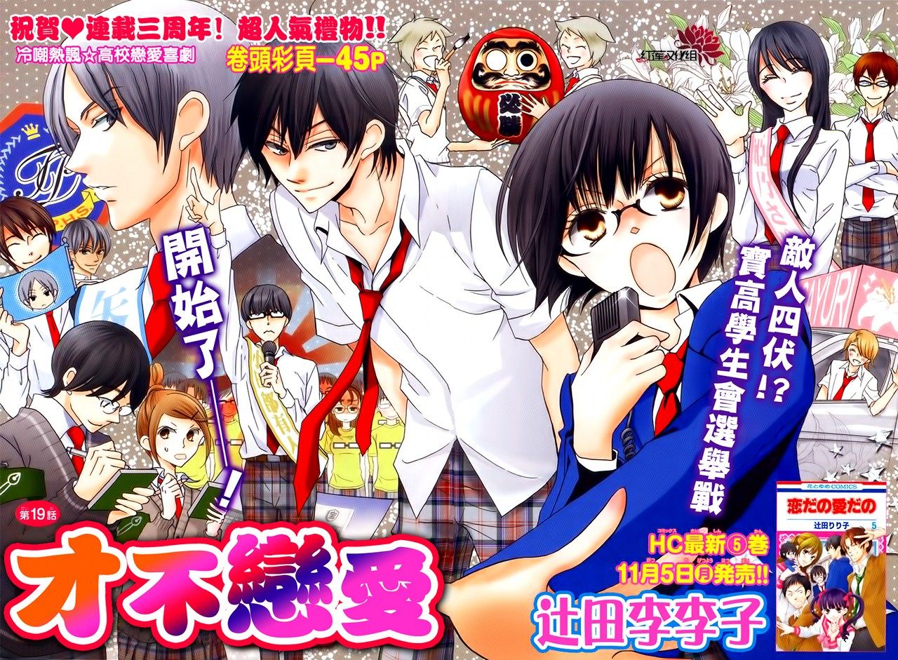 才不恋爱第19话图