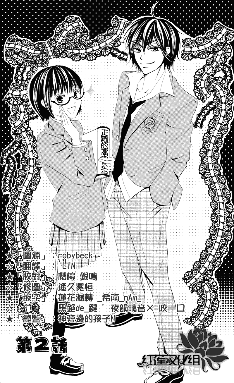 才不恋爱第2话图