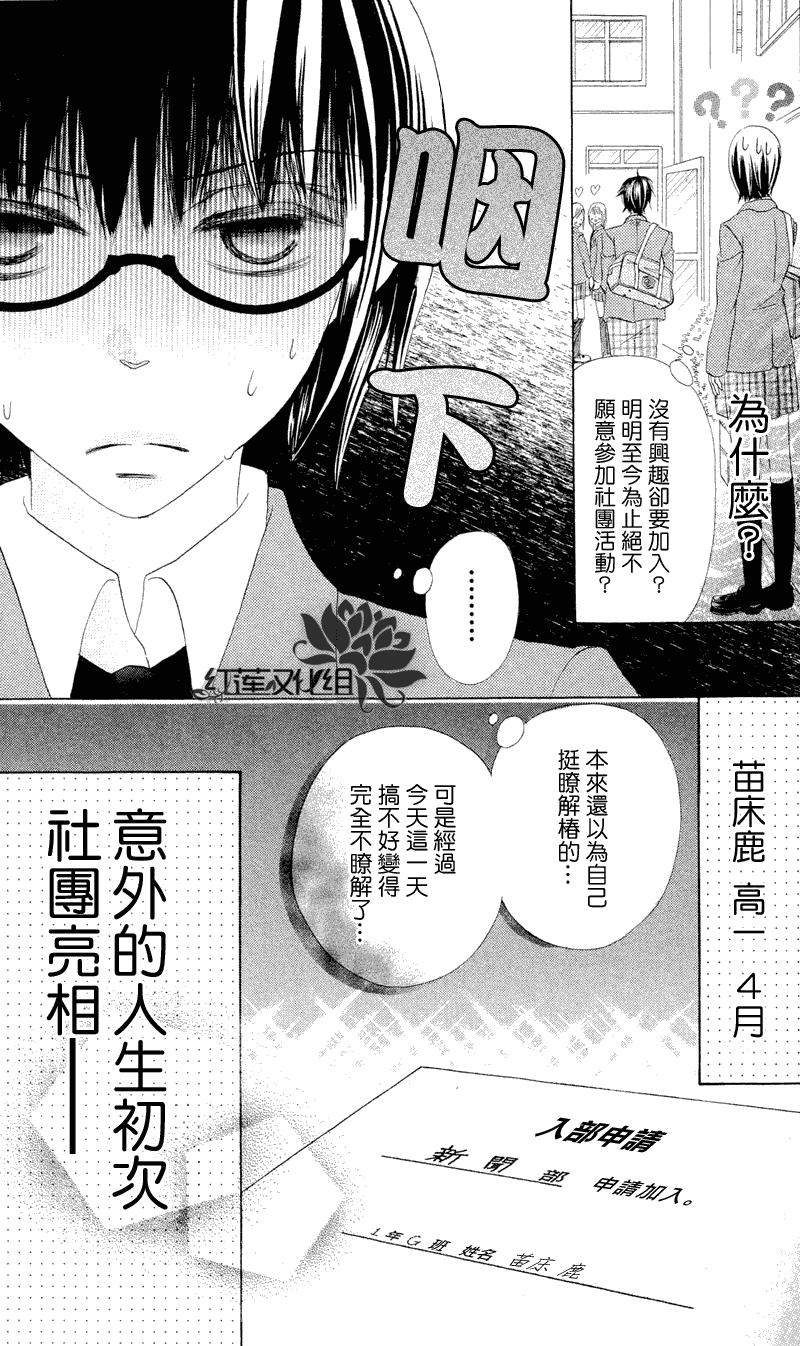 才不恋爱第2话图