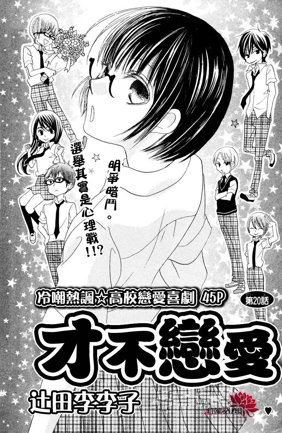 才不恋爱第20话图