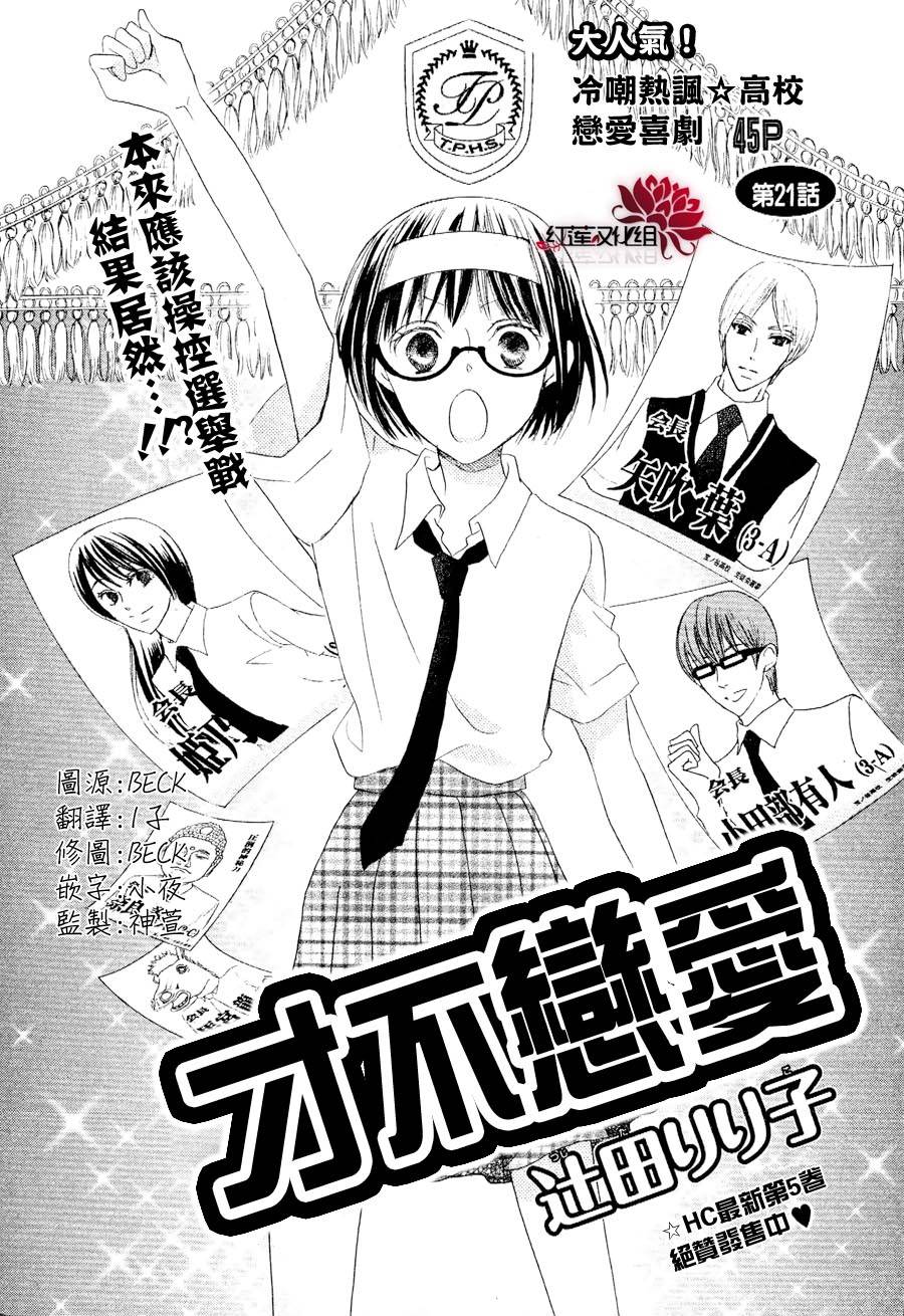 才不恋爱第21话图