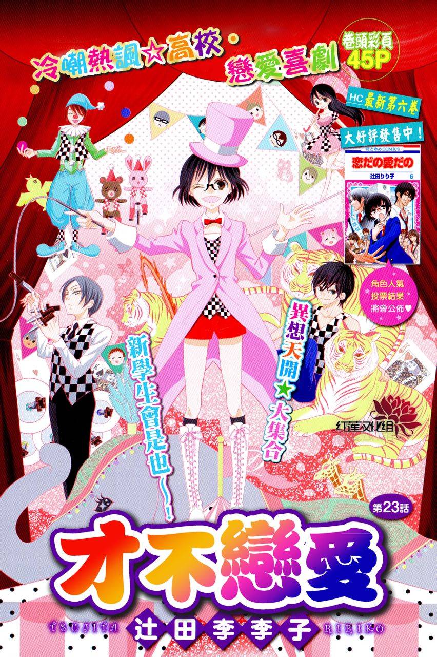 才不恋爱第23话图