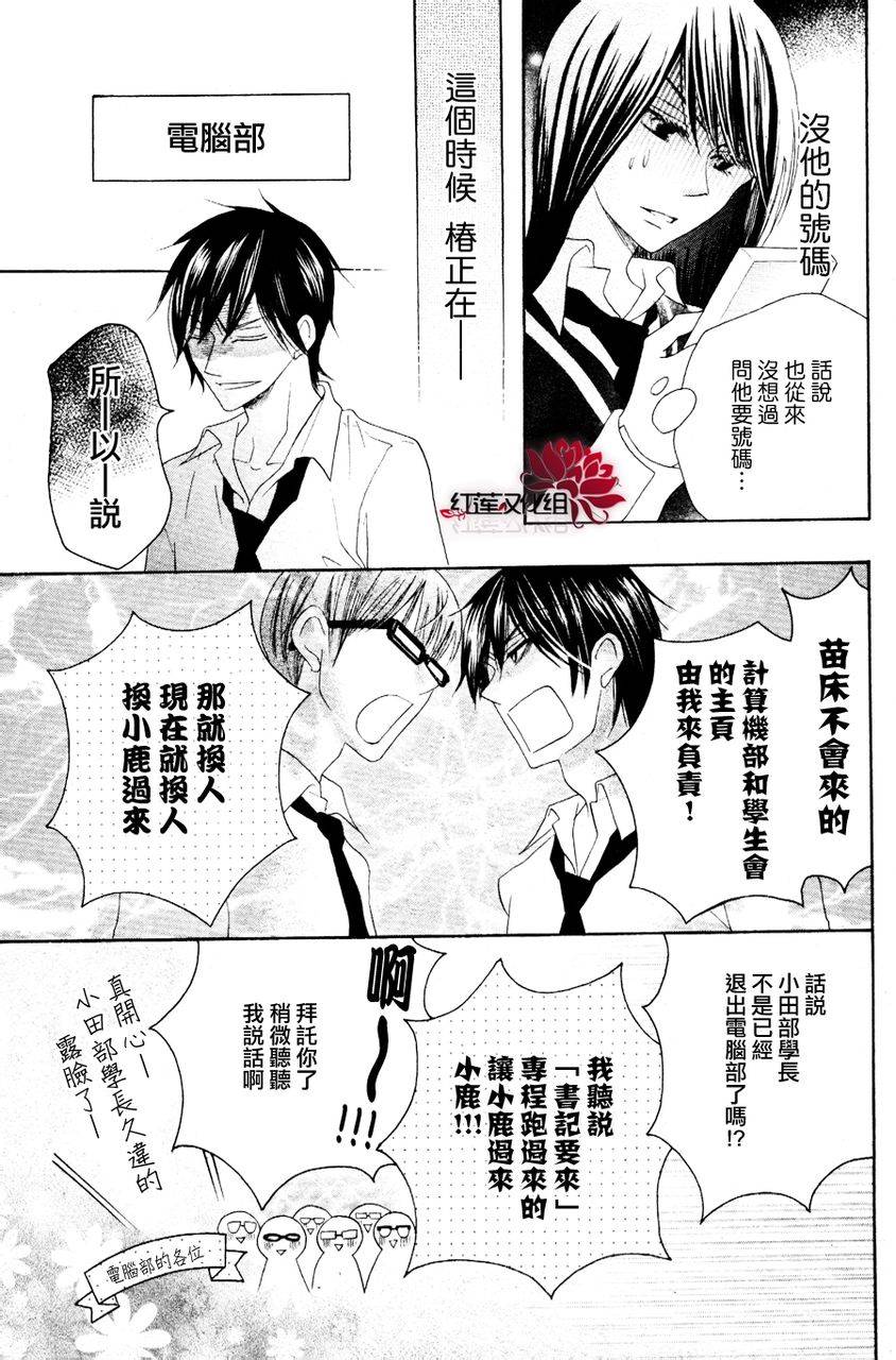 才不恋爱第23话图