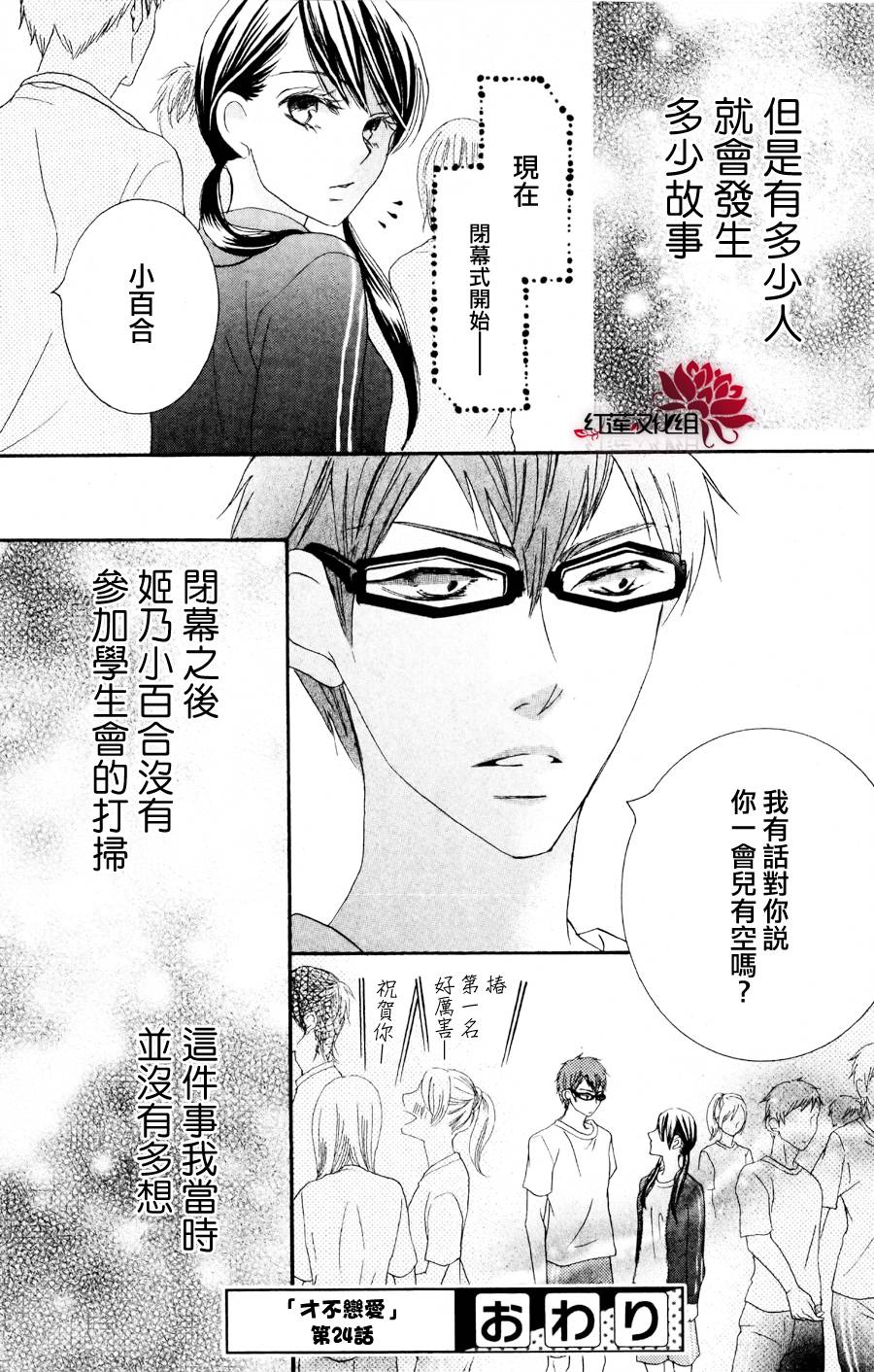 才不恋爱第24话图