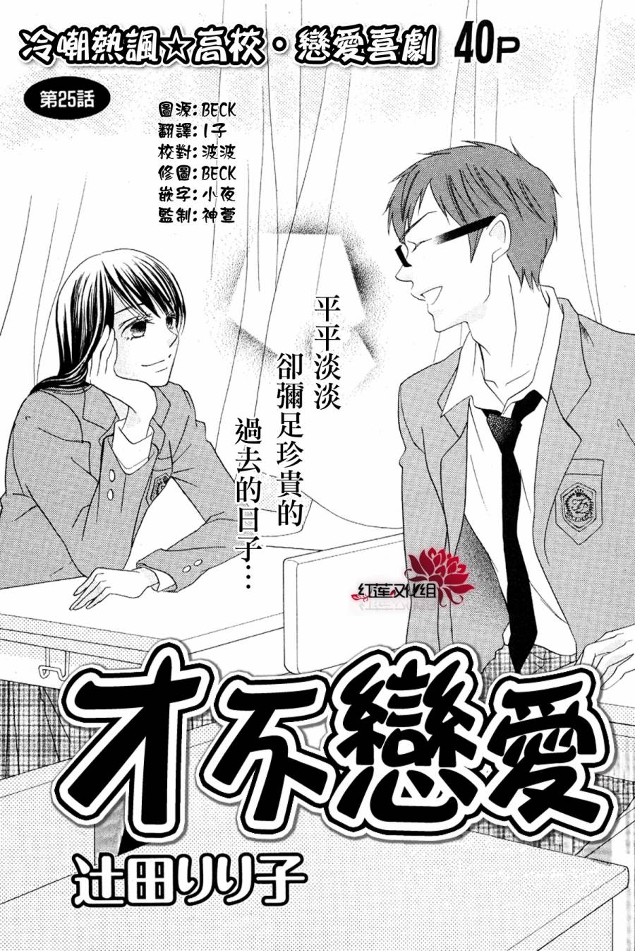 才不恋爱第25话图