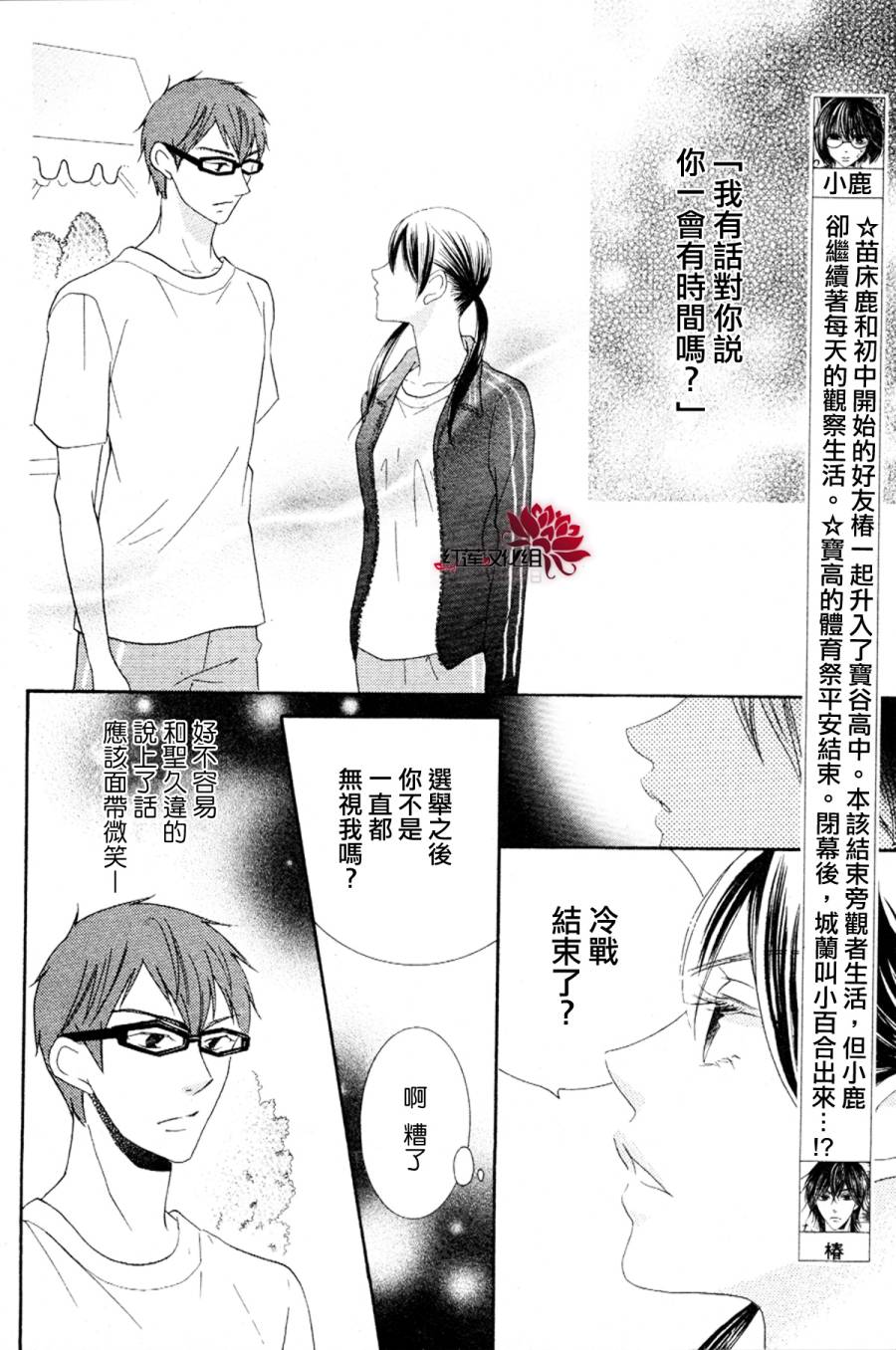 才不恋爱第25话图