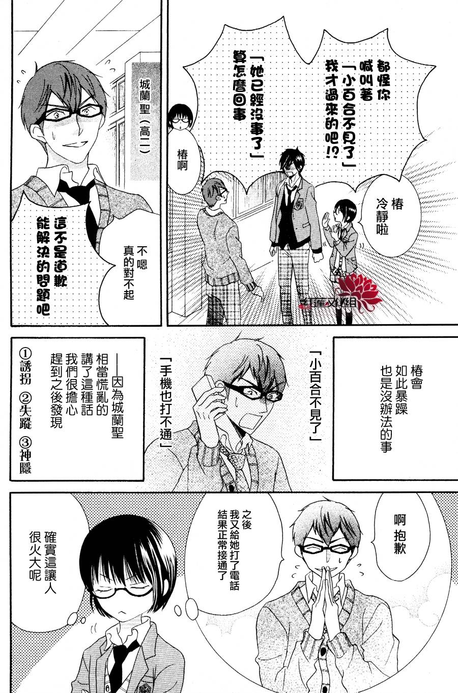 才不恋爱第27话图