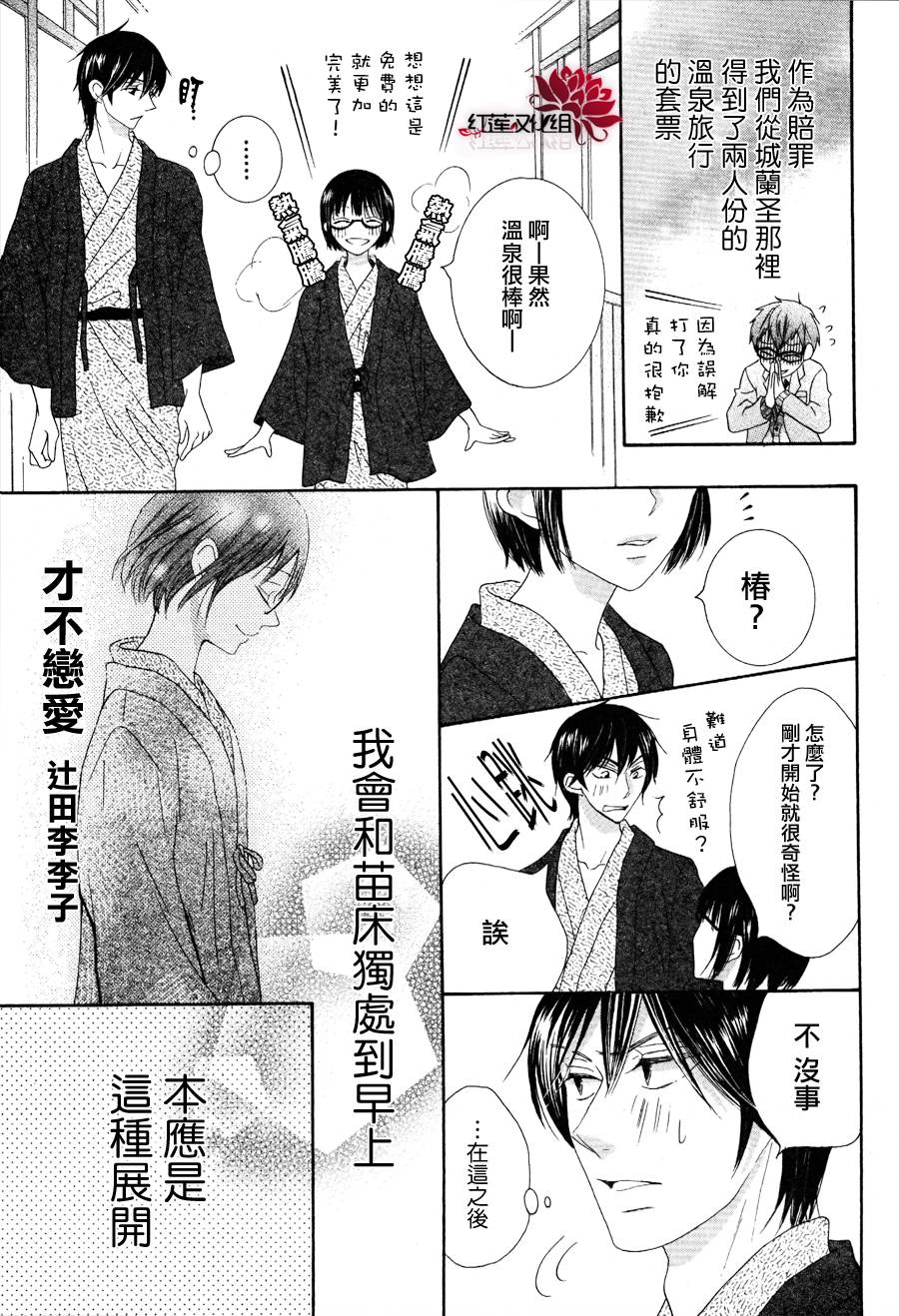 才不恋爱第28话图