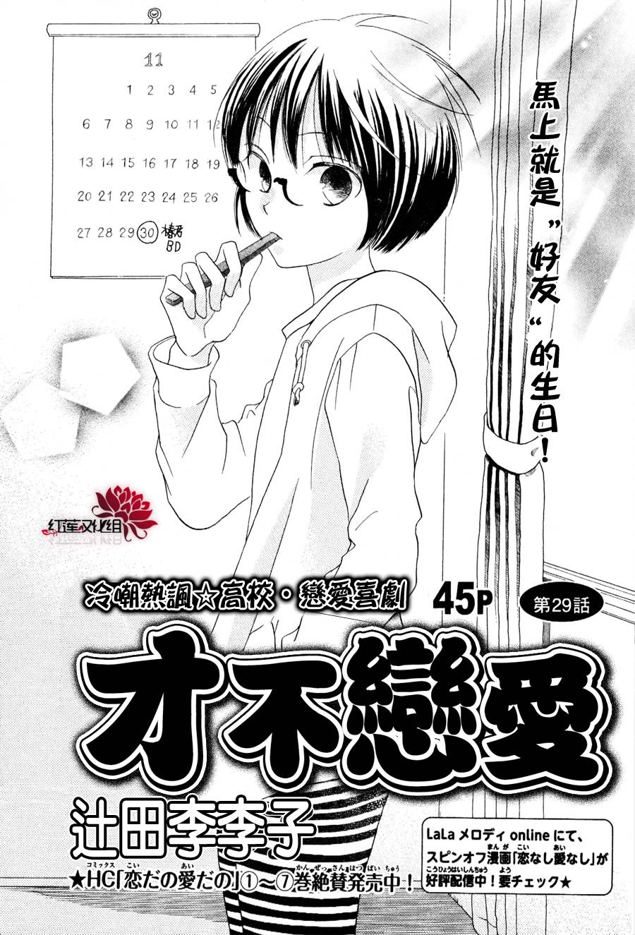 才不恋爱第29话图