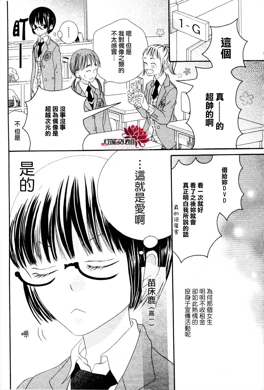 才不恋爱第29话图