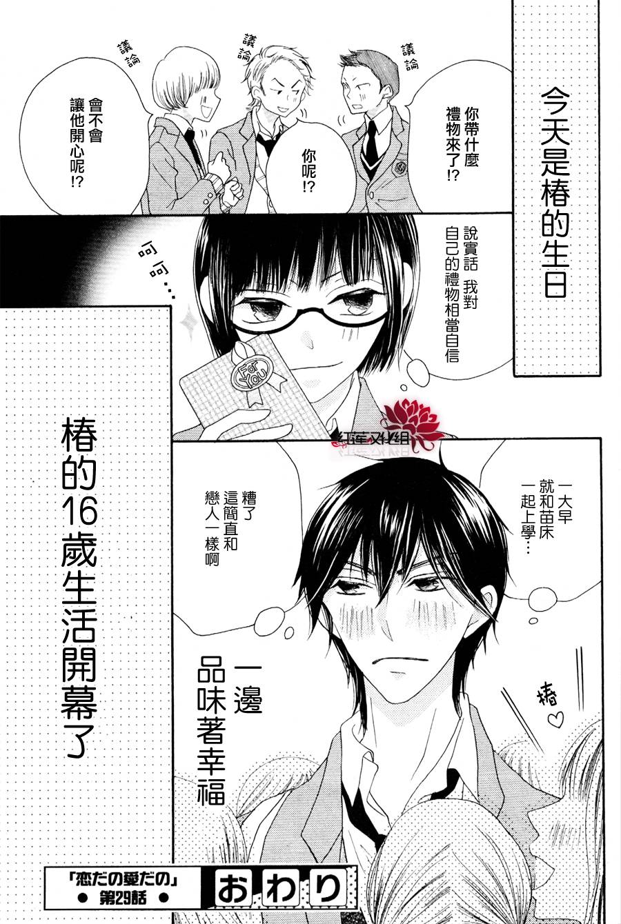 才不恋爱第29话图