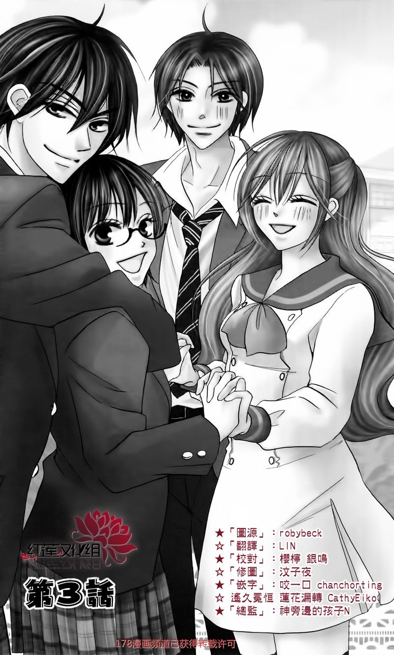 才不恋爱第3话图