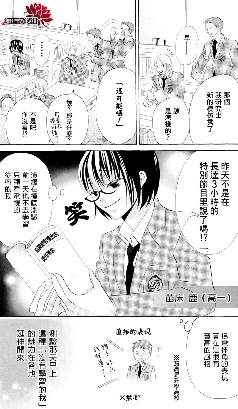 才不恋爱第3话图