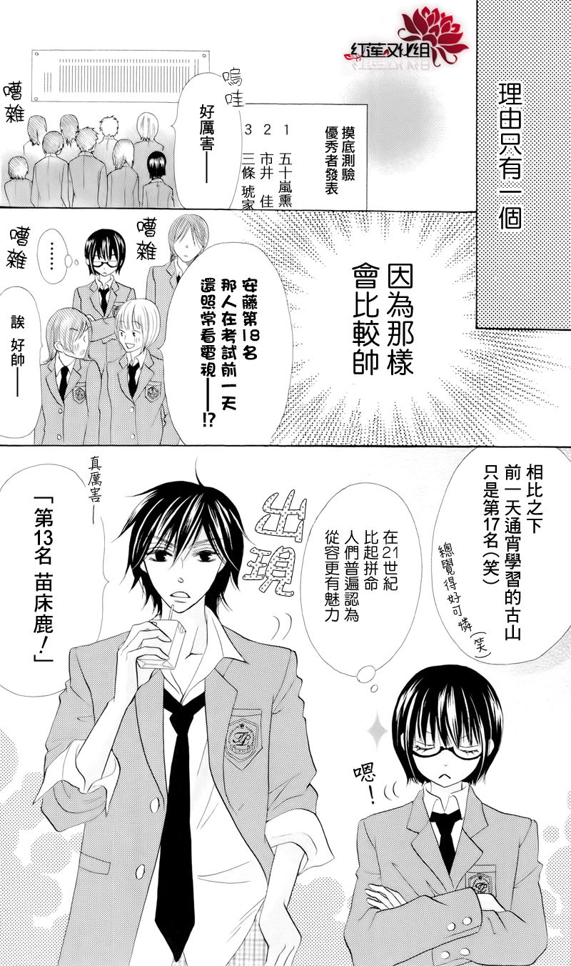 才不恋爱第3话图