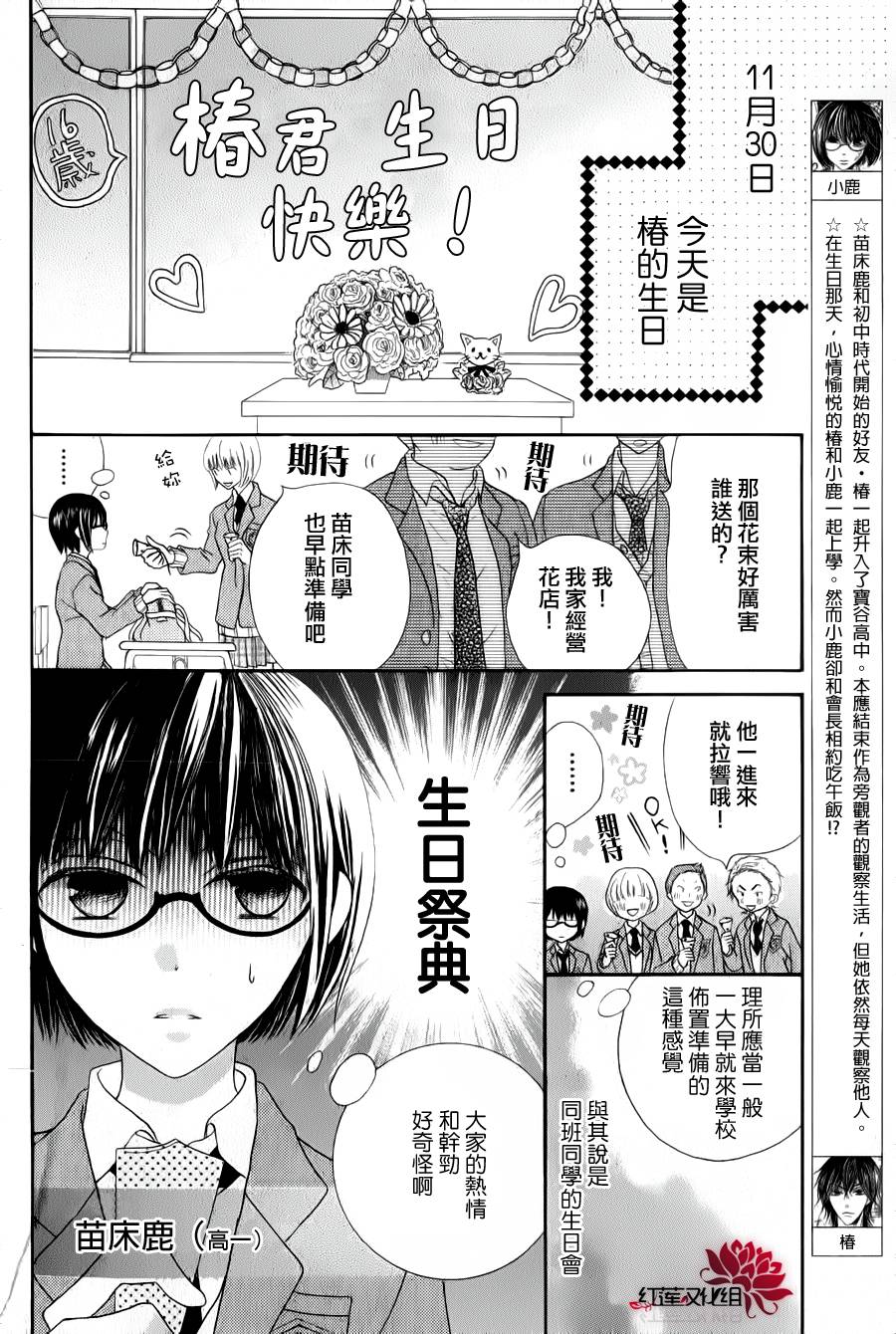 才不恋爱第30话图