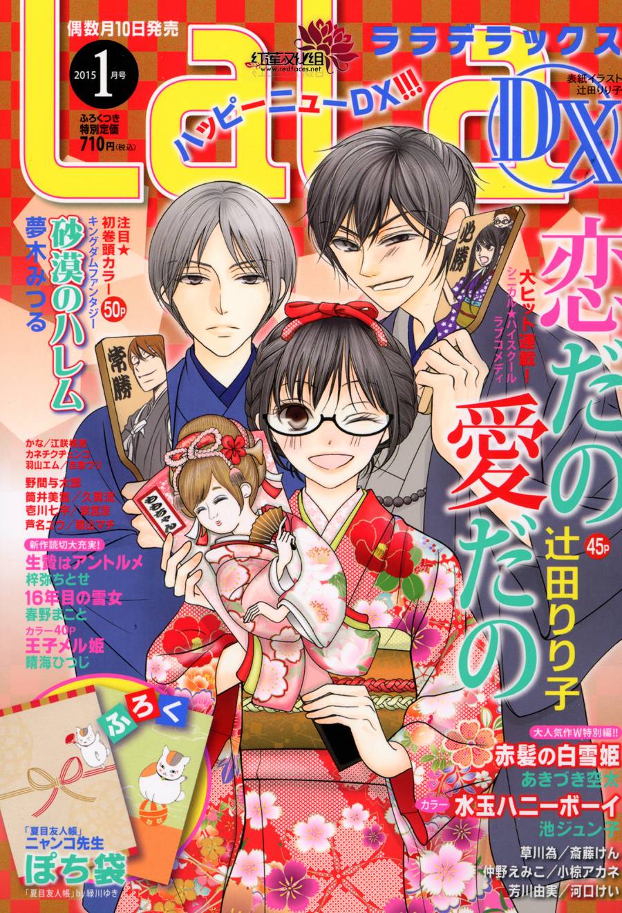 才不恋爱第32话图