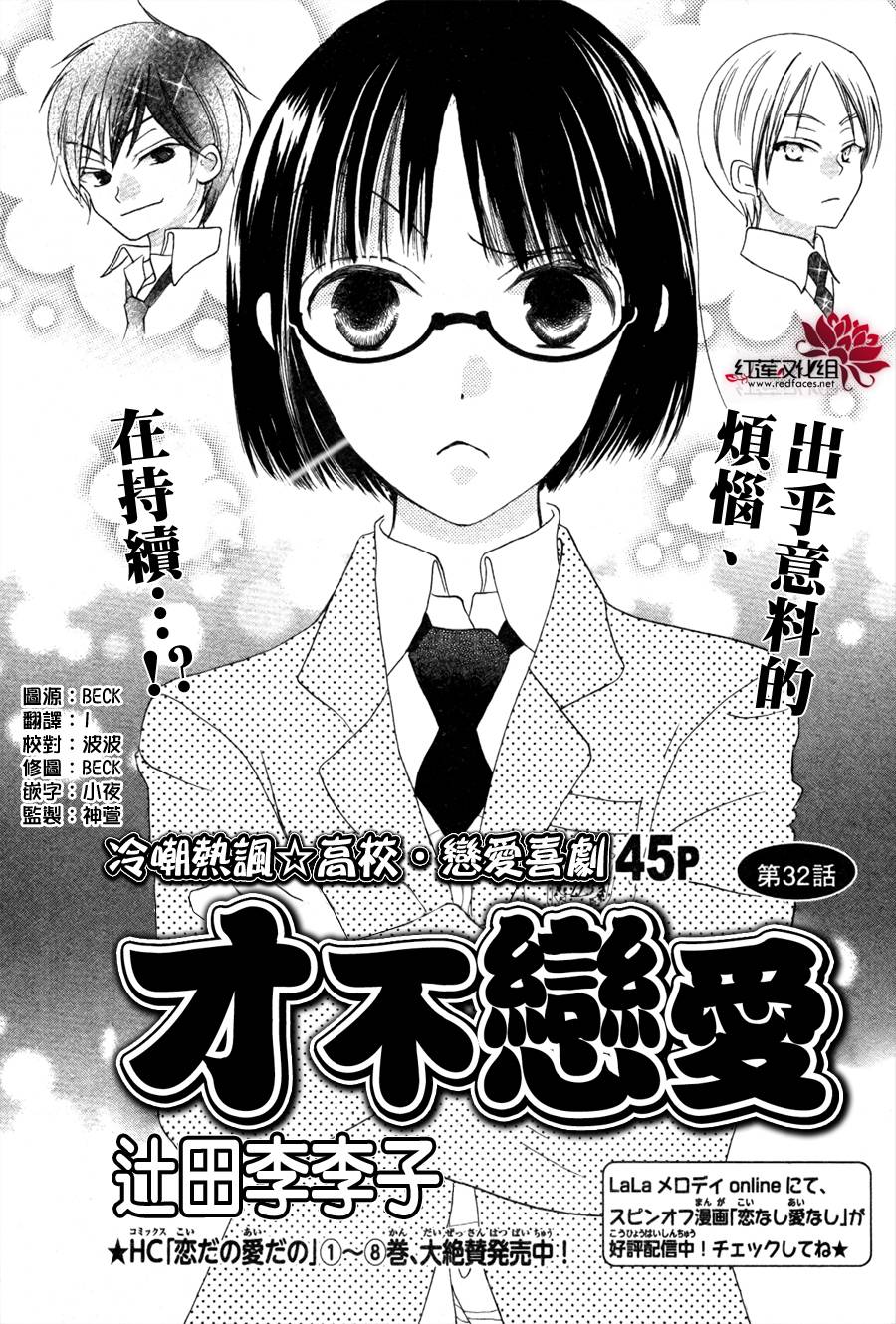 才不恋爱第32话图