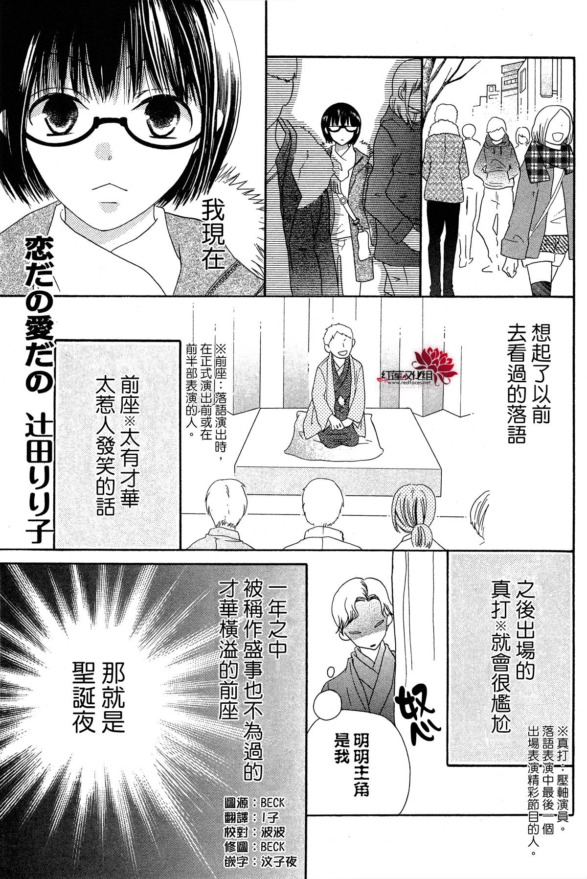 才不恋爱第33话图