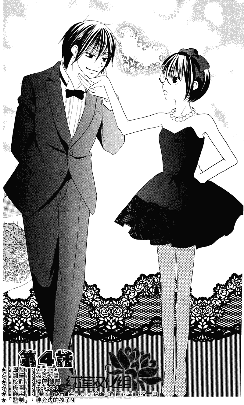 才不恋爱第4话图