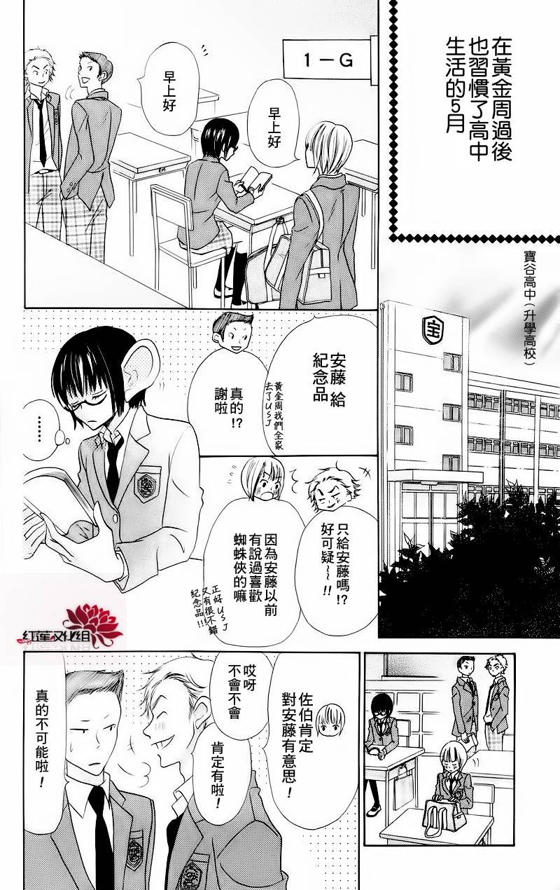 才不恋爱第5话图