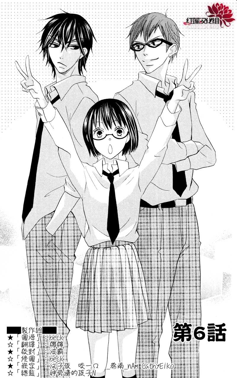 才不恋爱第6话图