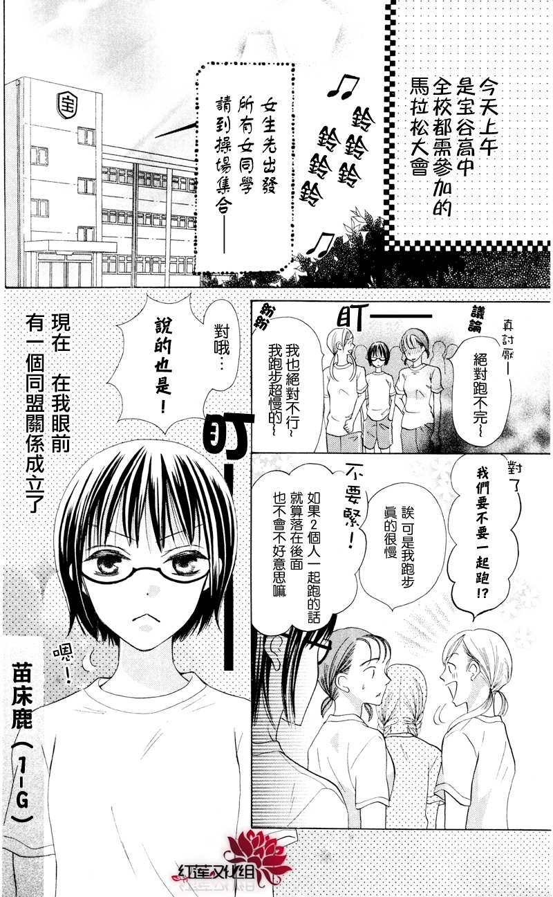 才不恋爱第6话图