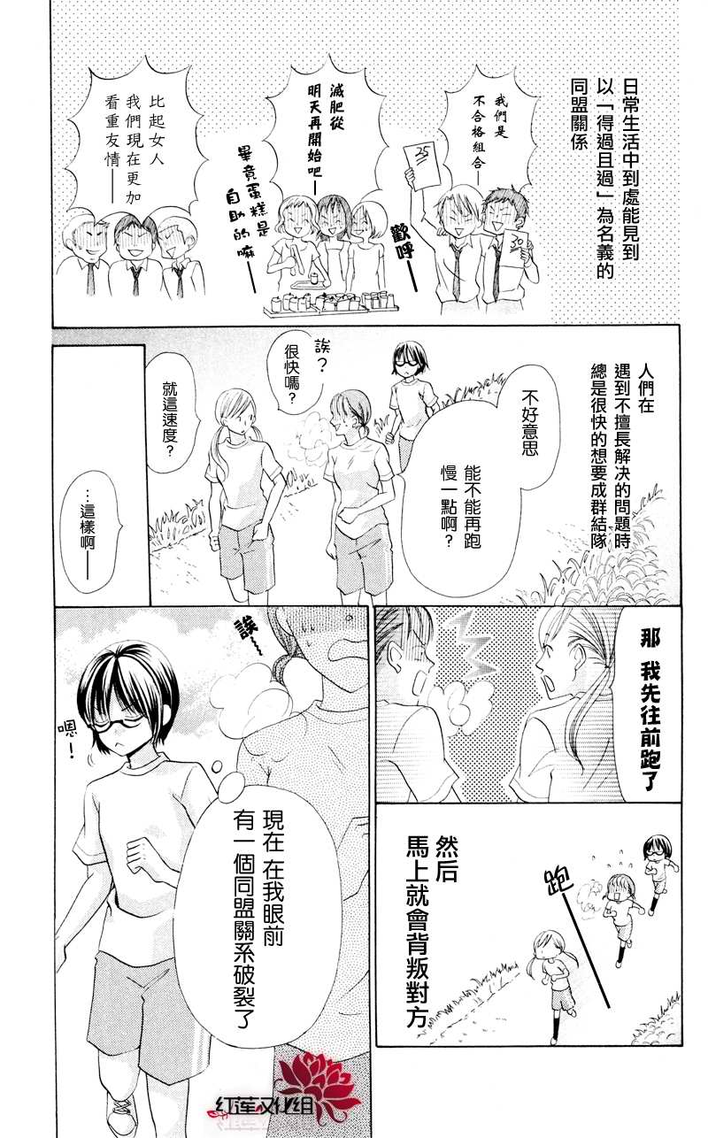 才不恋爱第6话图