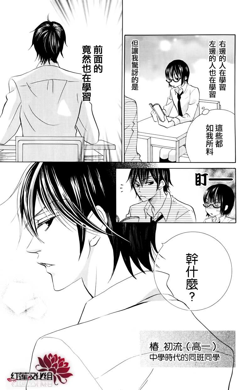 才不恋爱第7话图