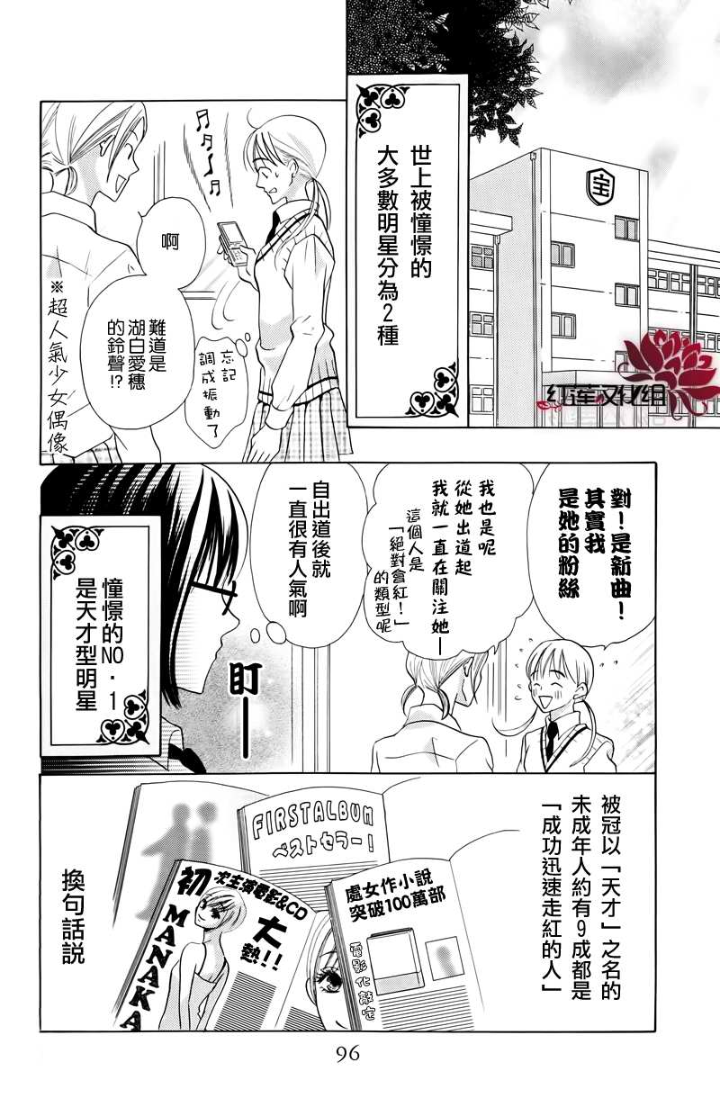 才不恋爱第7话图