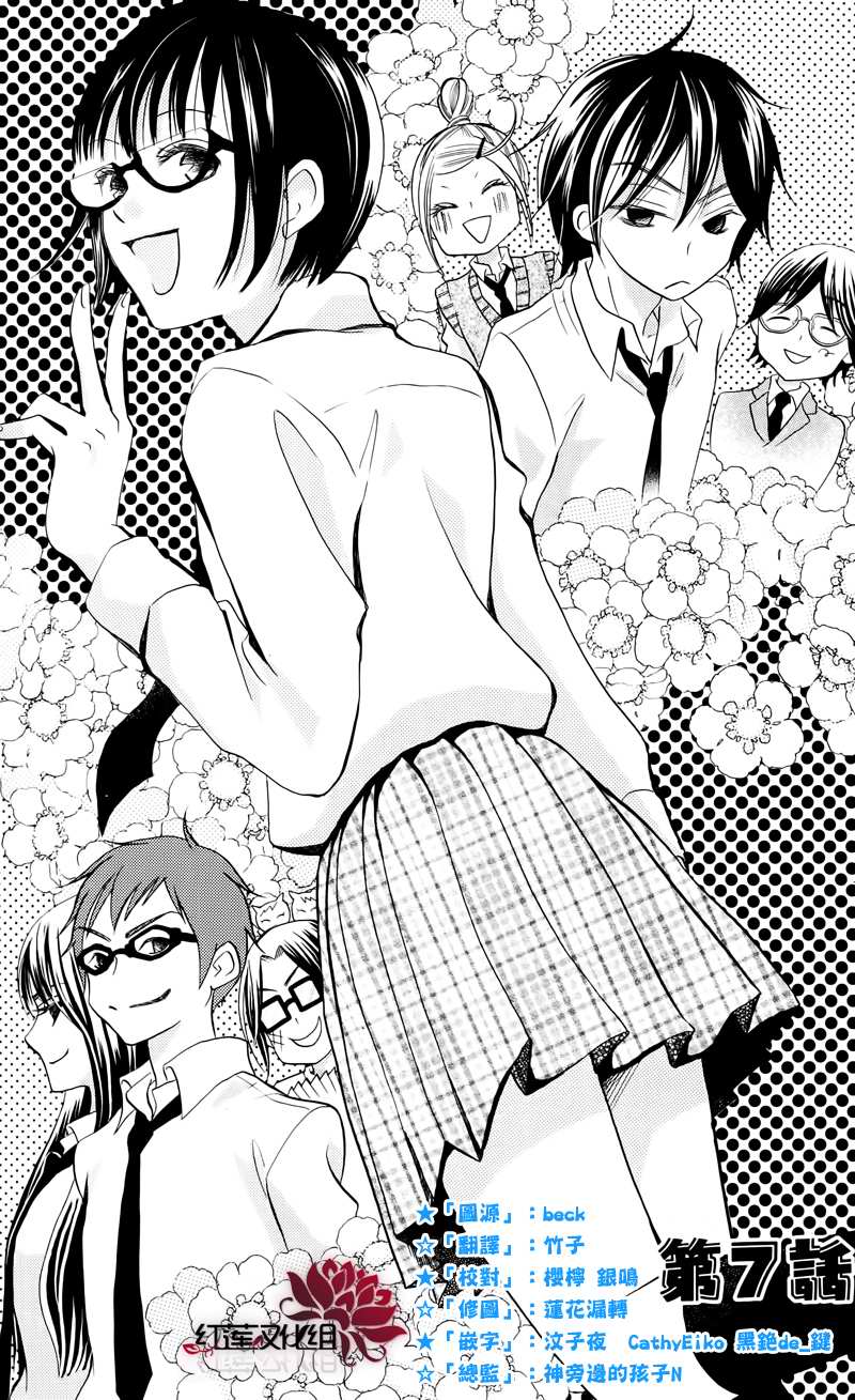 才不恋爱第7话图