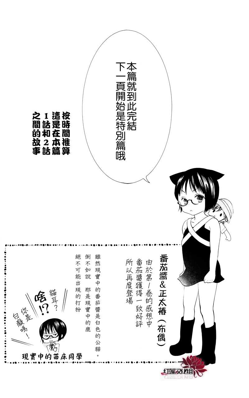才不恋爱第7话图