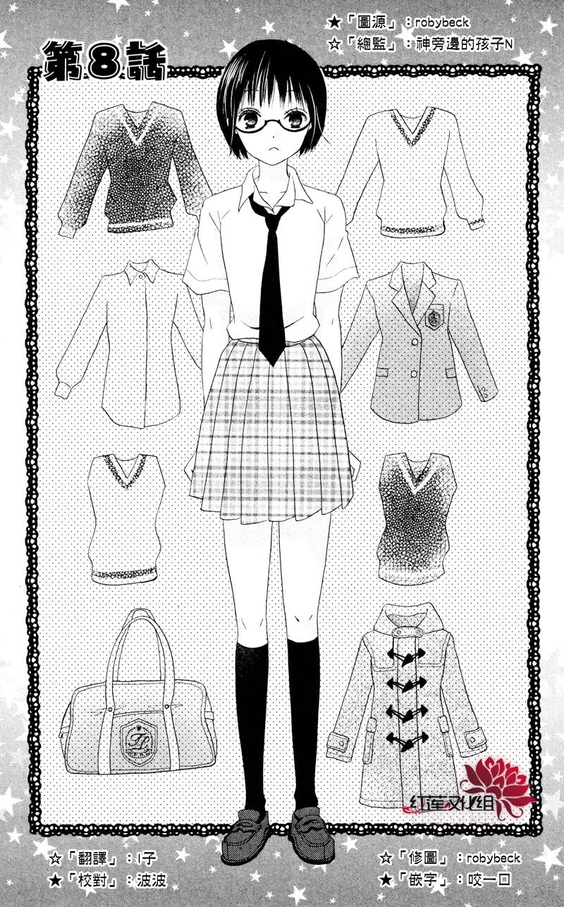 才不恋爱第8话图