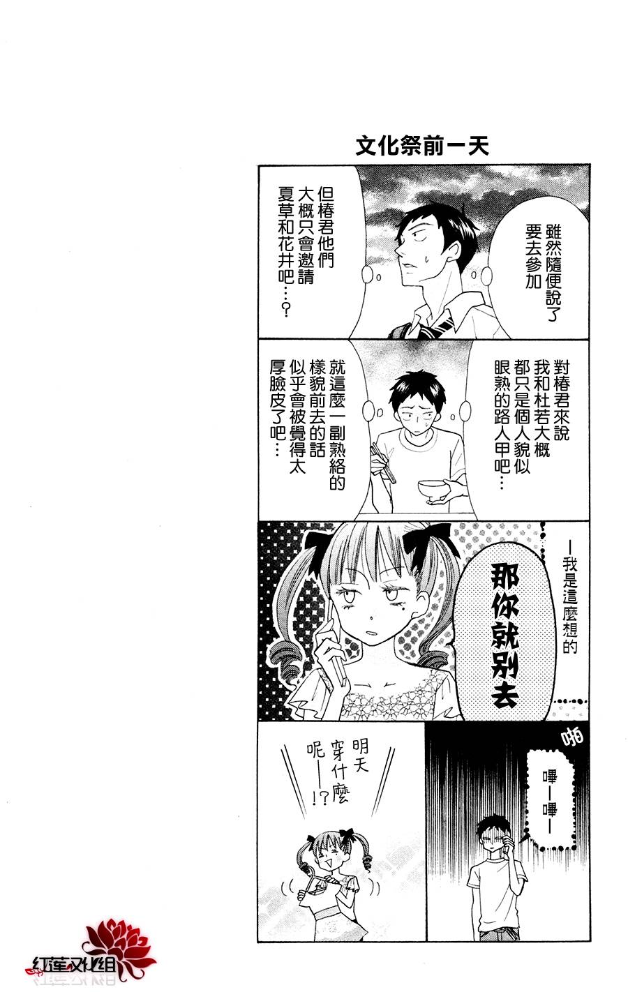 才不恋爱第9话图
