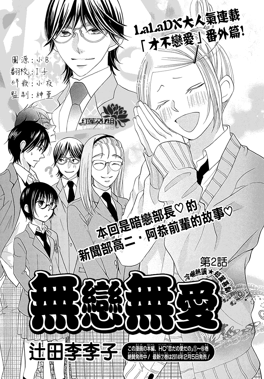 才不恋爱无爱02图