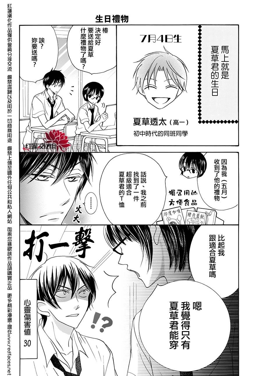 才不恋爱无爱06图