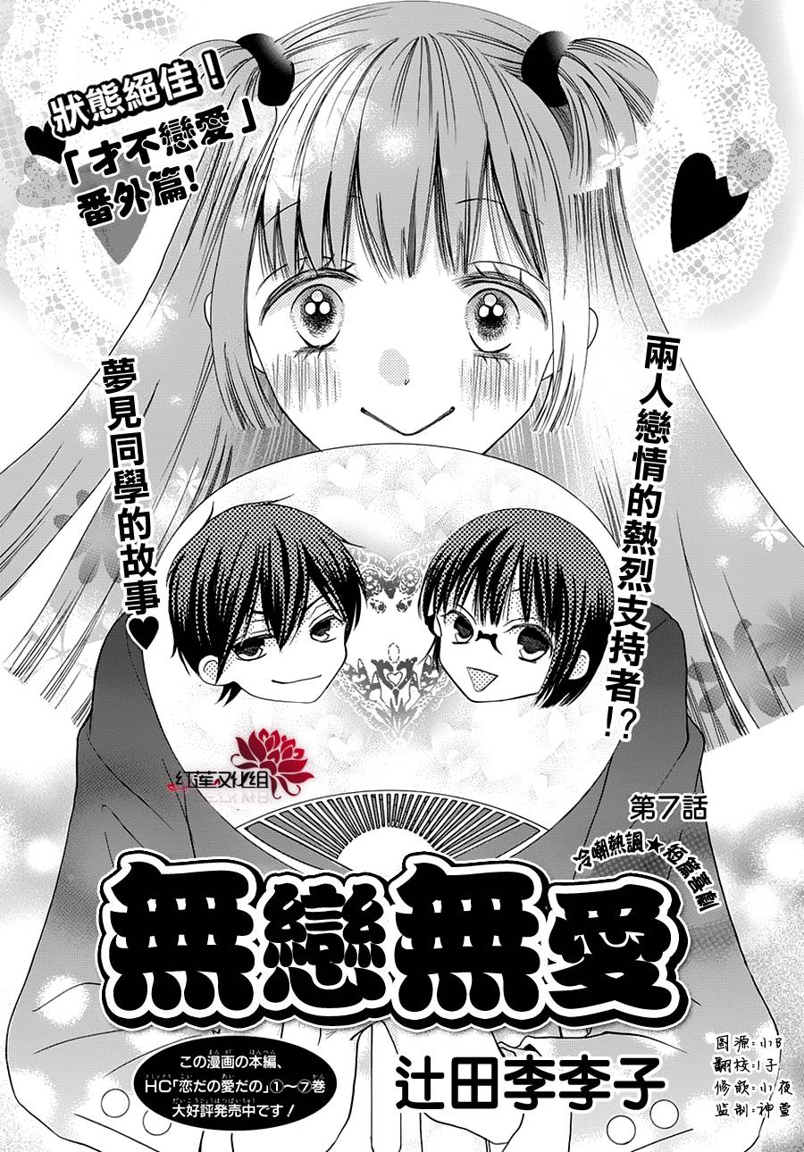 才不恋爱无爱07图