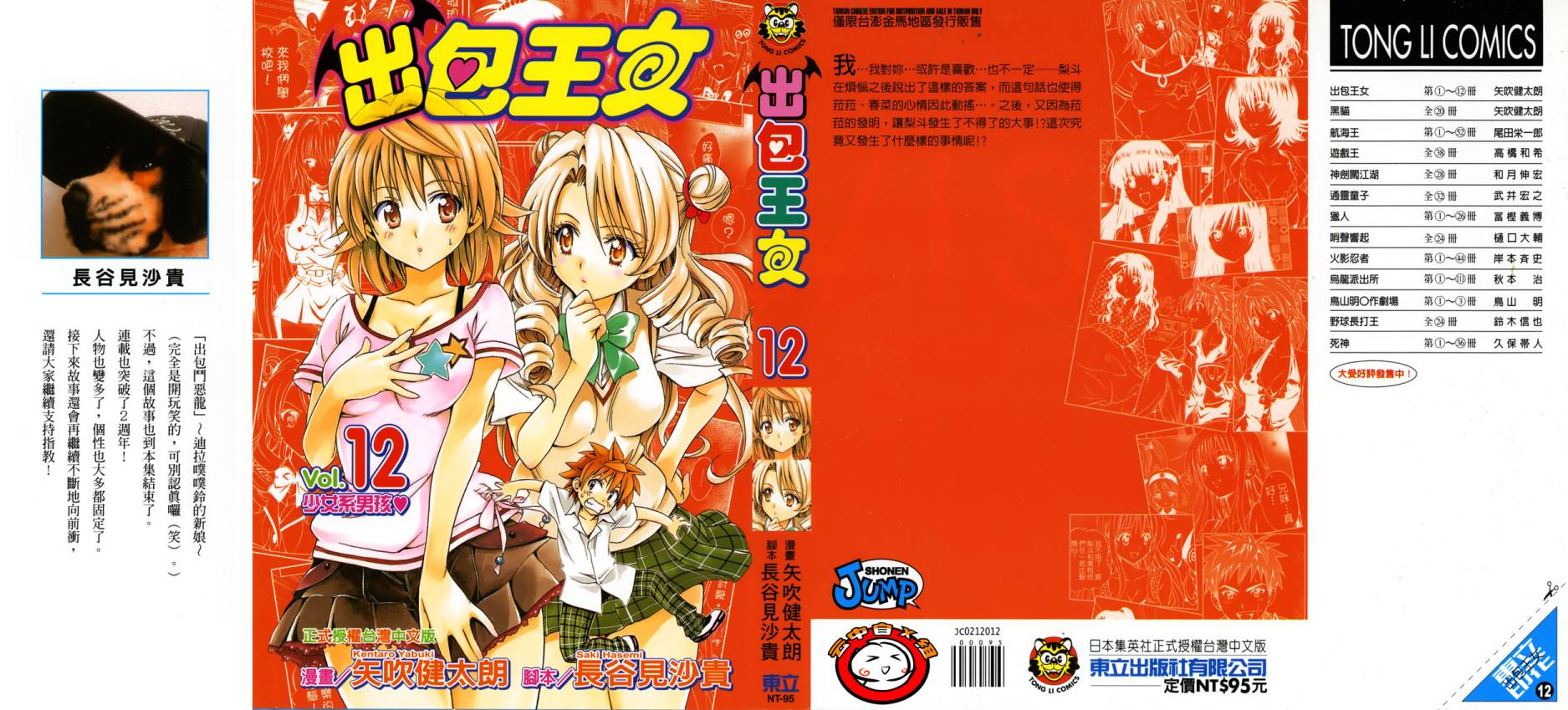 出包王女第12卷图