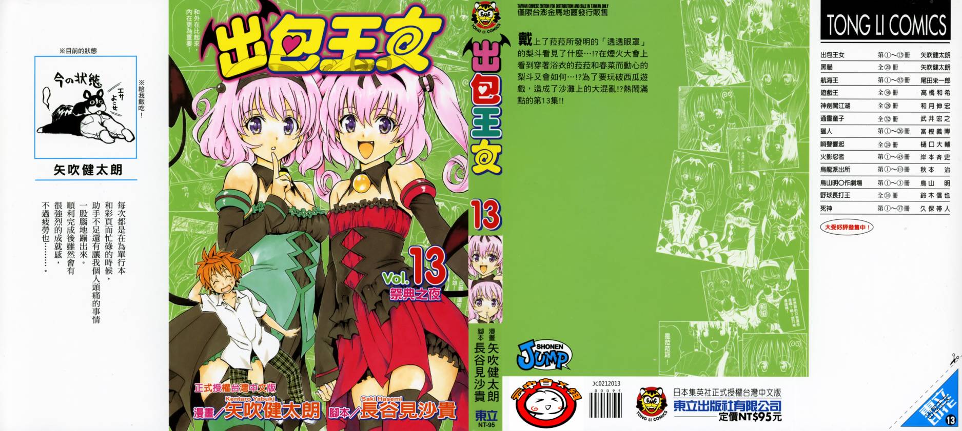 出包王女第13卷图