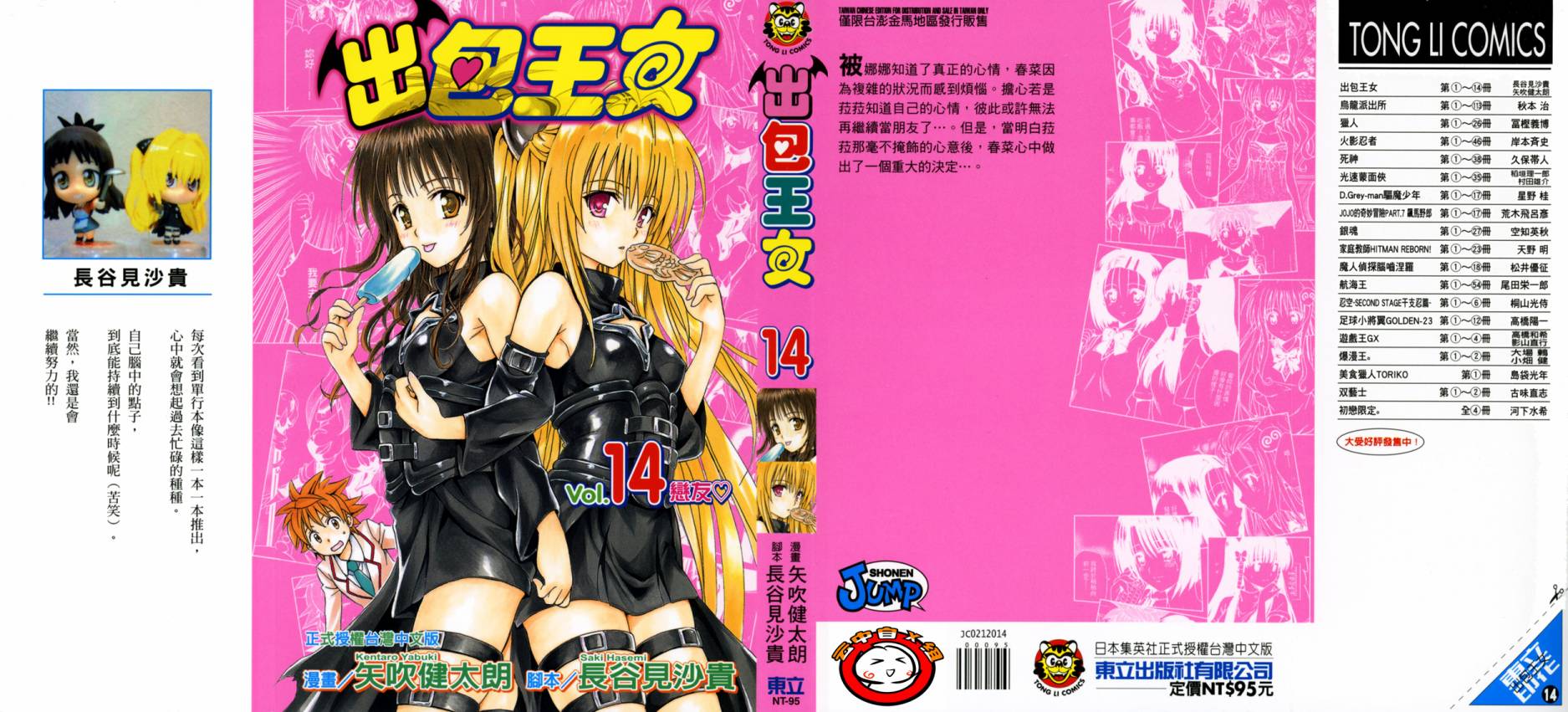 出包王女第14卷图