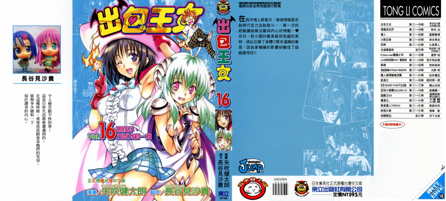 出包王女第16卷图