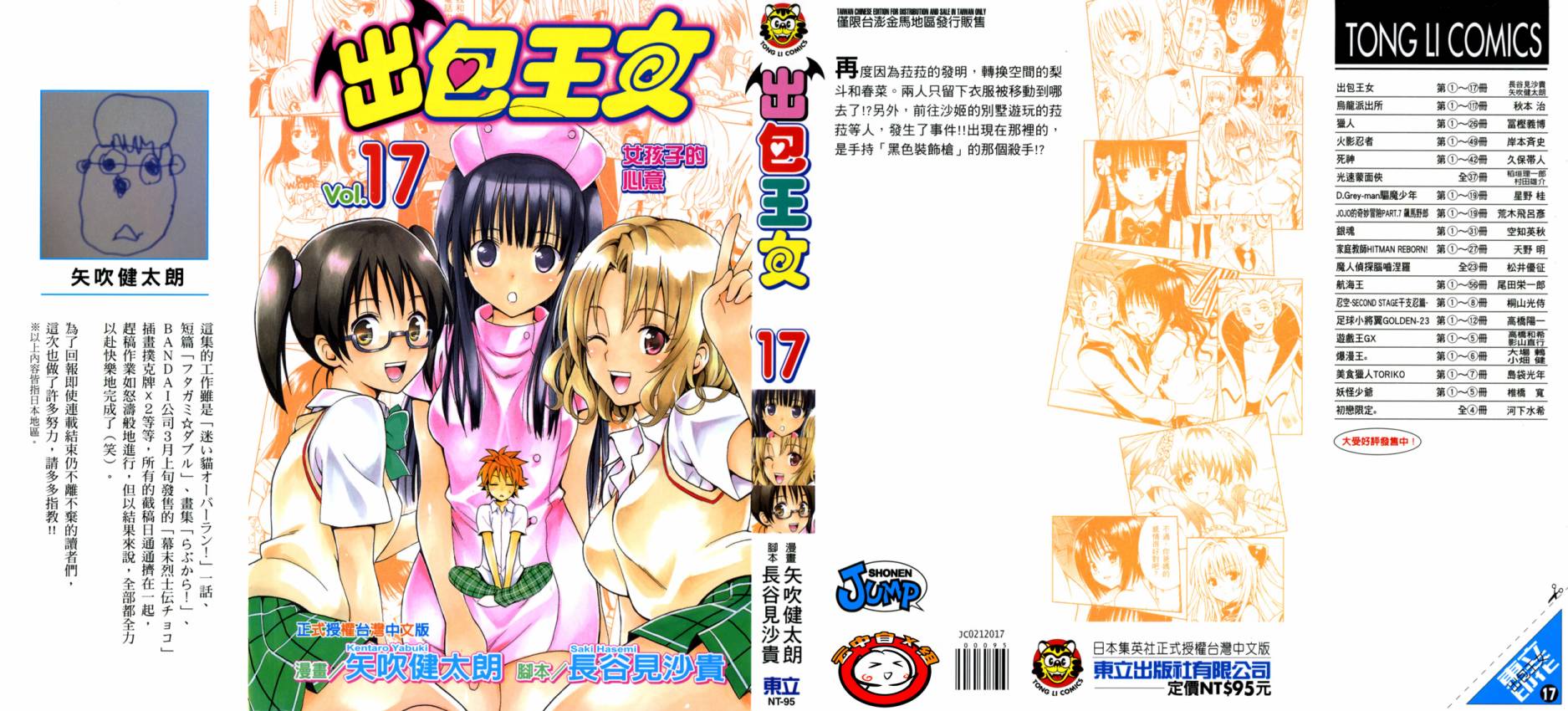 出包王女第17卷图