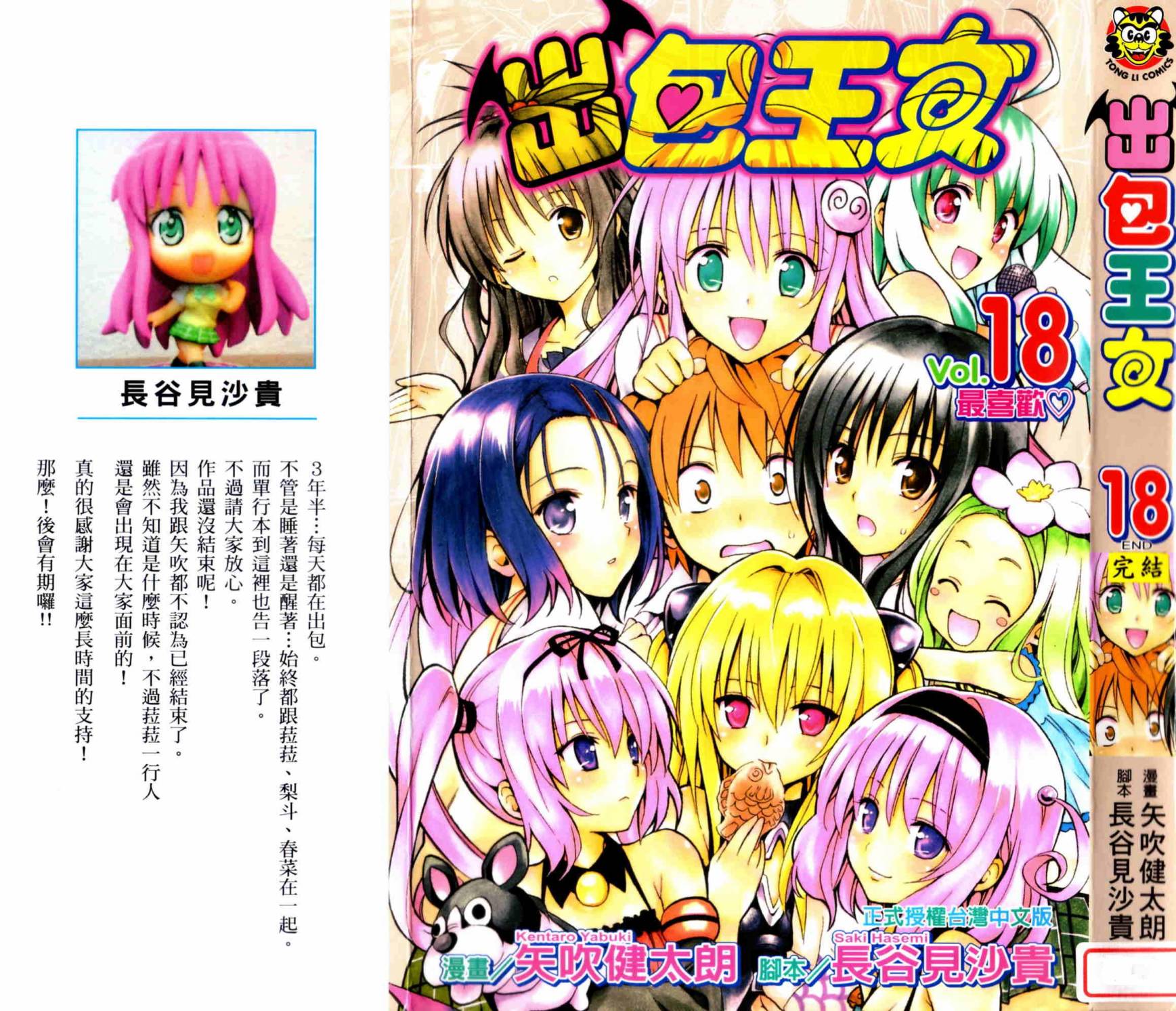 出包王女第18卷图