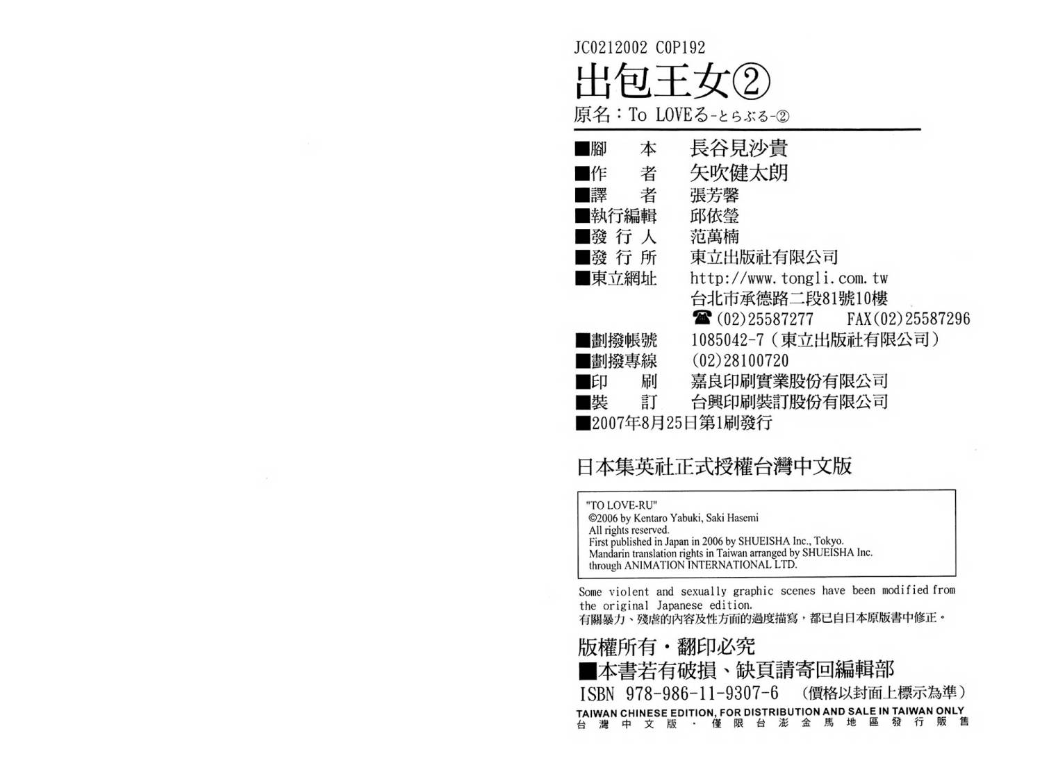 出包王女第2卷图