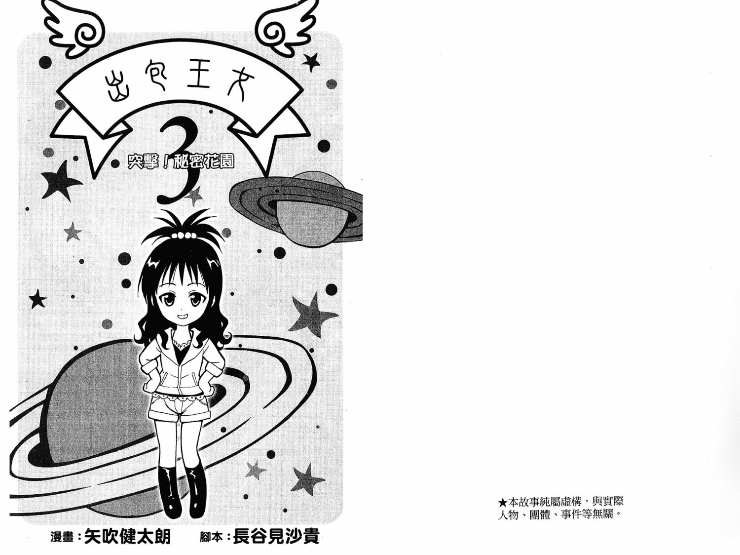 出包王女第3卷图