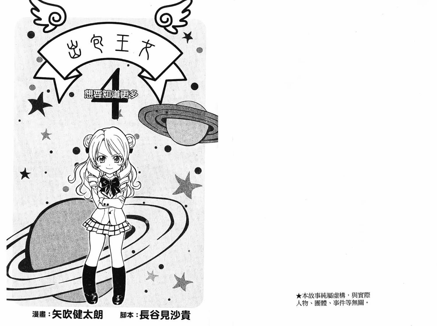 出包王女第4卷图