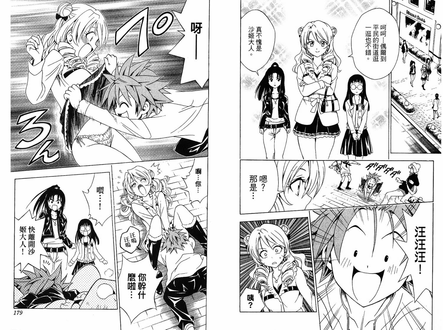 出包王女第5卷图