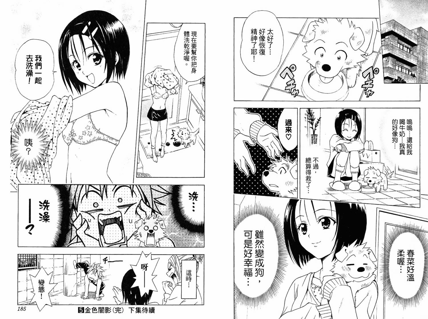 出包王女第5卷图